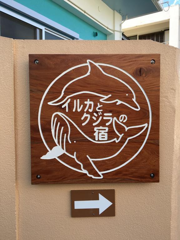 דירות Ishigaki  Dolphins And Whales מראה חיצוני תמונה